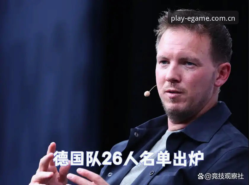 爱游戏网页版最新版 德国队26人大名单vs上届阵容:诺伊尔回归与卡尔入选,新老交替的全面对比